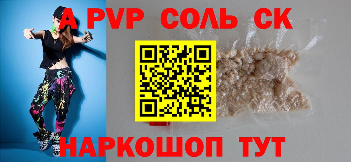 APVP СК КРИС  Альфа ПВП кристаллы  Топки  Вход с VPN 