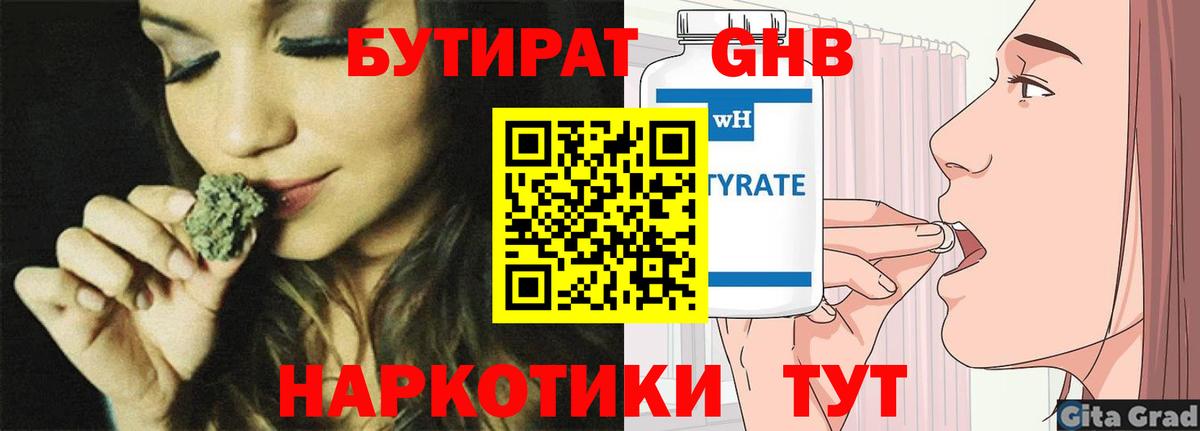 Топки  БУТИРАТ бутик  Вход с VPN 