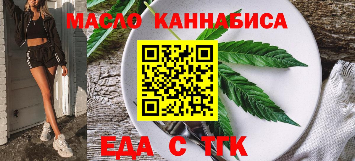 Еда ТГК марихуана  Вход с VPN  Топки 