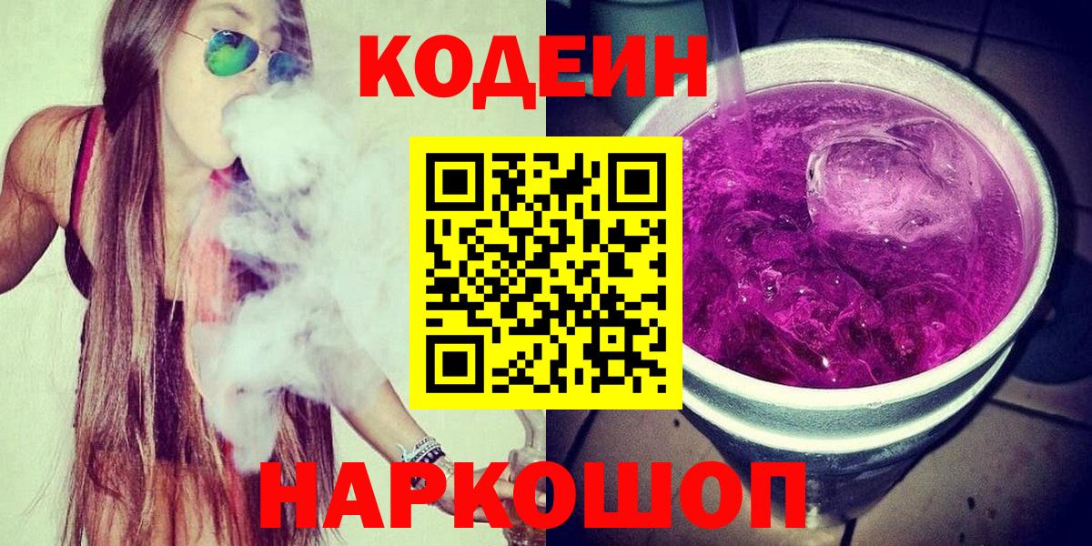 Топки  Codein напиток Lean (лин)  Кодеин напиток Lean (лин)  Вход с VPN 