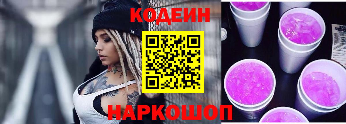 Codein напиток Lean (лин) Топки