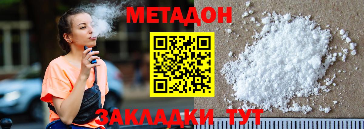 МЕТАДОН белоснежный  Вход с VPN  Метадон VHQ  Топки 