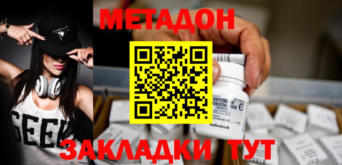 МЕТАДОН methadone Топки